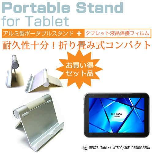 東芝 REGZA Tablet AT500/36F PA50036FNAS 10.1インチ アルミ製...