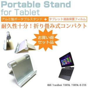 ASUS TransBook T100TAL T100TAL-B-3735 10.1インチ アルミ製 ポータブルタブレットスタンド 折畳み 角度調節が自在!｜casemania55