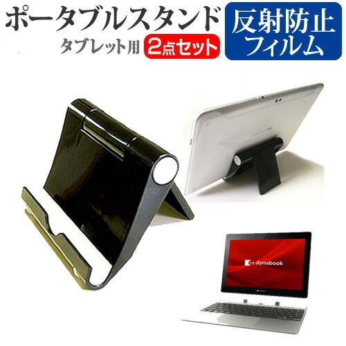 dynabook K1  10.1インチ 機種で使える ポータブル タブレットスタンド 黒 折畳み