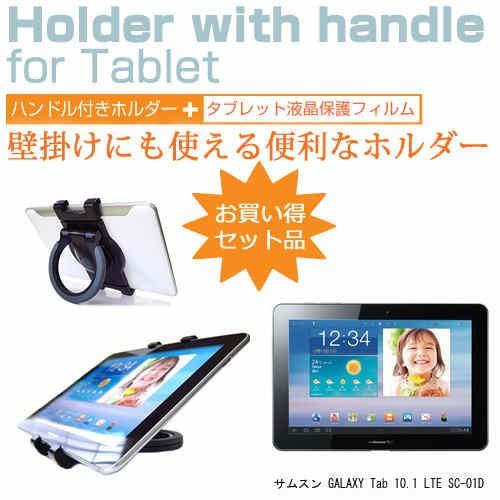 サムスン GALAXY Tab 10.1 LTE SC-01D 10.1インチ タブレットPC用 ハ...