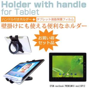 EFUN nextbook PREMIUM10 next10P12 9.7インチ タブレットPC用 ハンドル付きホルダー 後部座席用にも タブレットホルダー｜casemania55