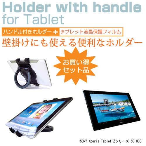 SONY Xperia Tablet Zシリーズ SO-03E 10.1インチ タブレットPC用 ハ...