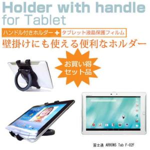 富士通 ARROWS Tab F-02F 10.1インチ タブレットPC用 ハンドル付きホルダー 後部座席用にも タブレットホルダー｜casemania55