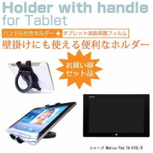 シャープ Mebius Pad TA-S10L-B 10.1インチ タブレットPC用 ハンドル付きホルダー 後部座席用にも タブレットホルダー｜casemania55