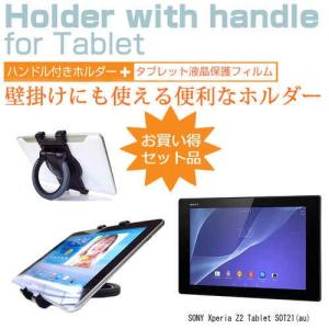 SONY Xperia Z2 Tablet SOT21 au 10.1インチ タブレットPC用 ハンドル付きホルダー 後部座席用にも タブレットホルダー