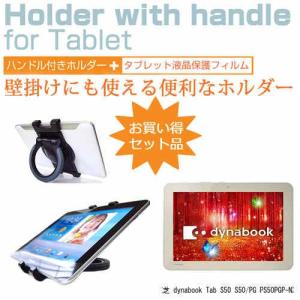 東芝 dynabook Tab S50 S50/PG PS50PGP-NXA 10.1インチ タブレットPC用 ハンドル付きホルダー 後部座席用にも タブレットホルダー｜casemania55