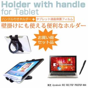 東芝 dynabook R82 R82/PGP PR82PGP-NHA 12.5インチ タブレットPC用 ハンドル付きホルダー 後部座席用にも タブレットホルダー｜casemania55