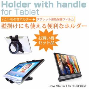 Lenovo YOGA Tab 3 Pro 10 ZA0F0065JP 10.1インチ タブレットPC用 ハンドル付きホルダー 後部座席用にも タブレットホルダー