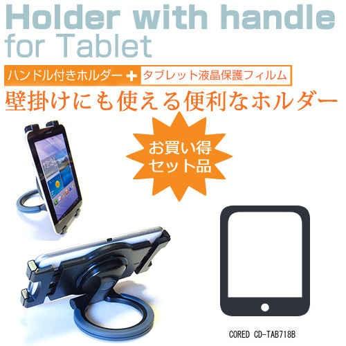 CORED CD-TAB718B 7インチ タブレットPC用 ハンドル付きホルダー 後部座席用にも ...