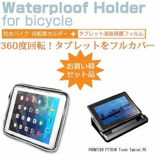 FRONTIER FT701W 7inch Tablet PC 7インチ タブレット用 バイク 自転...