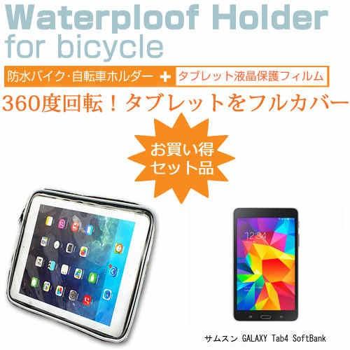 サムスン GALAXY Tab4 SoftBank 7インチ タブレット用 バイク 自転車 ホルダー...