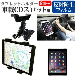 APPLE iPad Air 2  9.7インチ 機種で使える 車載 CD スロット用スタンド