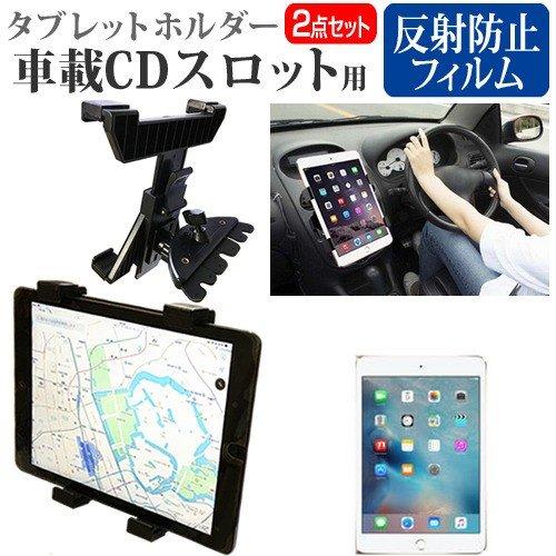 APPLE iPad mini 4  7.9インチ 機種で使える 車載 CD スロット用スタンド と...