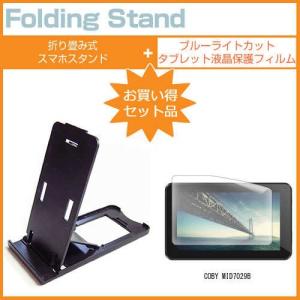 COBY MID7029B 7インチ 折り畳み式タブレットスタンド 黒 と ブルーライトカット 保護 フィルム｜casemania55