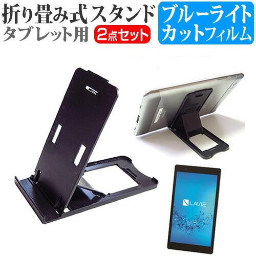 NEC LAVIE Tab S TS508/FAM 折り畳み式 タブレットスタンド 黒 と ブルーラ...