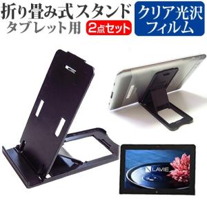 Nec Lavie Tab W Tw710 s Pc Tw710bbs 折り畳み式スタンド 黒 と クリア 光沢 液晶保護フィルム のセット 最安値 価格比較 Yahoo ショッピング 口コミ 評判からも探せる