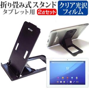 Sony Xperia Z4 Tablet So 05g ドコモ 折り畳み式スタンド 黒 と クリア 光沢 液晶保護フィルム のセット 最安値 価格比較 Yahoo ショッピング 口コミ 評判からも探せる