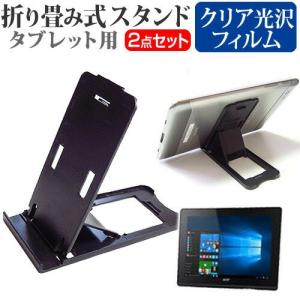 Acer Aspire Switch 10 E SW3-013-N12D/WF 10.1インチ 折り畳み式 タブレットスタンド 黒 と 指紋防止 液晶 保護 フィルム｜casemania55