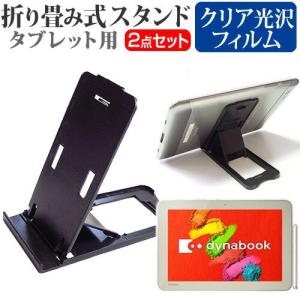 東芝 dynabook Tab S80 S80/TG PS80TGP-NYA 10.1インチ 折り畳み式 タブレットスタンド 黒 と 指紋防止 液晶 保護 フィルム｜casemania55