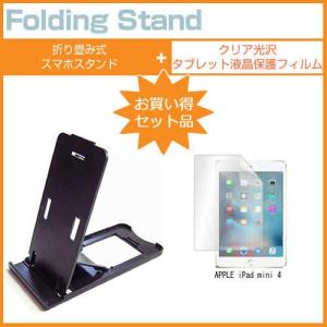 APPLE iPad mini 4 7.9インチ 折り畳み式 タブレットスタンド 黒 と 指紋防止 液晶 保護 フィルム｜casemania55