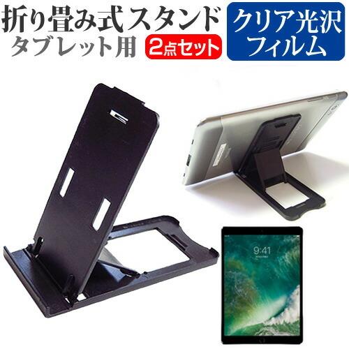APPLE iPad Pro 折り畳み式 タブレットスタンド 黒 と 指紋防止 液晶 保護 フィルム...
