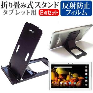 富士通 ARROWS Tab F-03G docomo 10.5インチ 折り畳み式 タブレットスタンド 黒 と 反射防止 液晶 保護 フィルムの商品画像