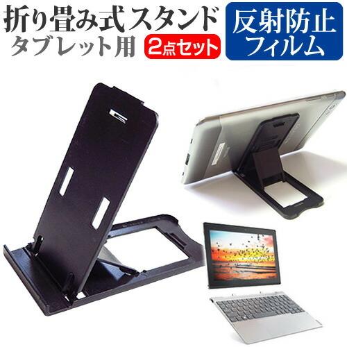 Lenovo ideapad Miix320 折り畳み式 タブレットスタンド 黒 と 反射防止 液晶...