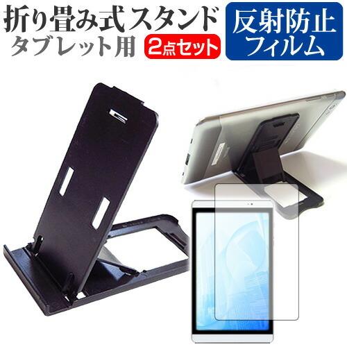 ASUS ZenPad 8.0 Z380 折り畳み式 タブレットスタンド 黒 と 反射防止 液晶 保...