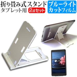 NEC LaVie Tab W TW708/BAS PC-TW708BAS  8インチ 折り畳み式タブレットスタンド 白 と ブルーライトカット 保護 フィルム