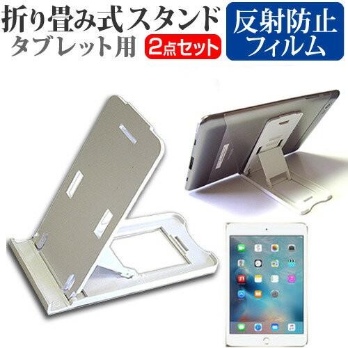 APPLE iPad mini 4 7.9インチ 折り畳み式 タブレットスタンド 白 と 反射防止 ...
