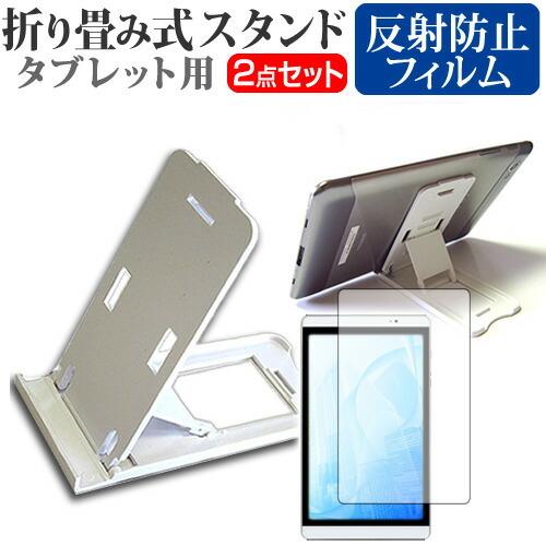 ASUS ZenPad 8.0 Z380 折り畳み式 タブレットスタンド 白 と 反射防止 液晶 保...
