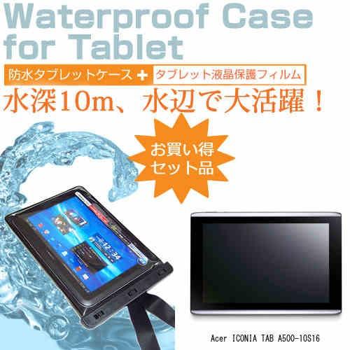 Acer ICONIA TAB A500-10S16 10.1インチ 防水 タブレットケース 防水保...