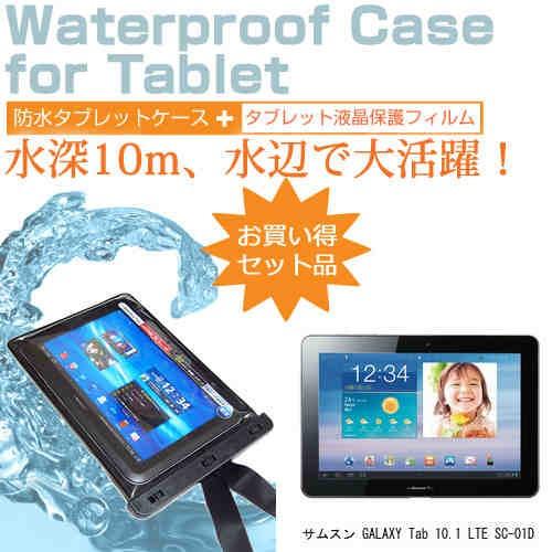 サムスン GALAXY Tab 10.1 LTE SC-01D 10.1インチ 防水 タブレットケー...