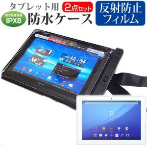 SONY Xperia Z4 Tablet SO-05G docomo 10.1インチ 防水 タブレットケース 防水保護等級IPX8に準拠ケース カバー ウォータープルーフの商品画像