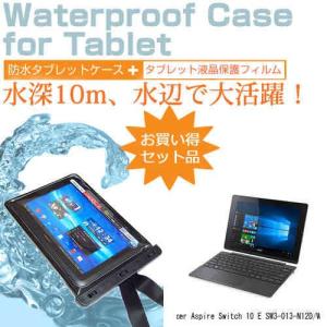 Acer Aspire Switch 10 E SW3-013-N12D/WF 10.1インチ 防水 タブレットケース 防水保護等級IPX8に準拠ケース カバー ウォータープルーフ