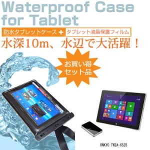ONKYO TW2A-65Z8 10.1インチ 防水 タブレットケース 防水保護等級IPX8に準拠ケ...