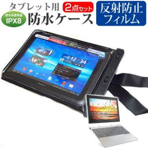 Lenovo ideapad Miix 320 タブレット 防水ケース と 反射防止 液晶 保護 フィルムセット 防水保護等級IPX8に準拠