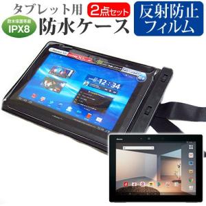 富士通 arrows Tab F-02K  10.1インチ 機種で使える 防水 タブレットケース 防水保護等級IPX8に準拠ケース カバー ウォータープルーフ