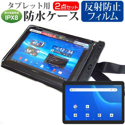 シャープ dtab d-51C docomo (10.1インチ) 防水ケース ポーチ カバー 防水保...