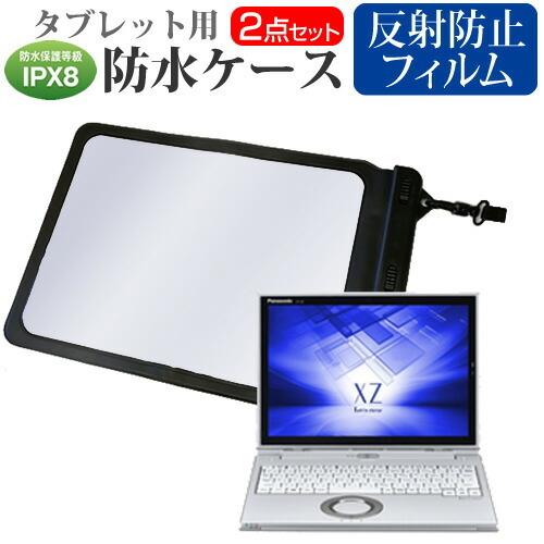 レッツノート XZ6 CF-XZ6  12インチ 機種で使える 防水 タブレットケース 防水保護等級...