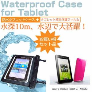 Lenovo IdeaPad Tablet A1 22283GJ 7インチ 防水 タブレットケース 防水保護等級IPX8に準拠ケース カバー ウォータープルーフの商品画像