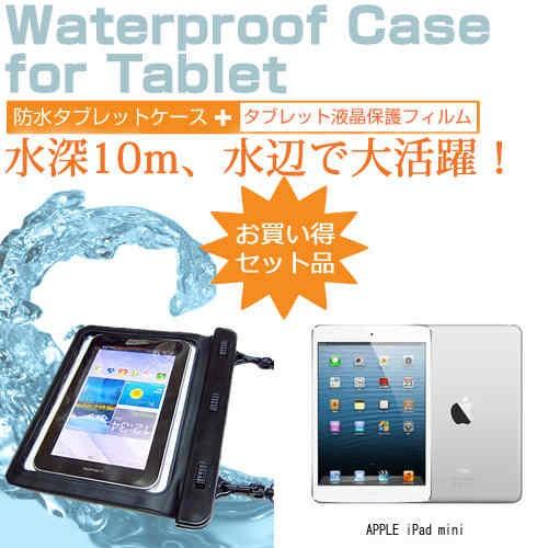 APPLE iPad mini 7.9インチ 防水 タブレットケース 防水保護等級IPX8に準拠ケー...