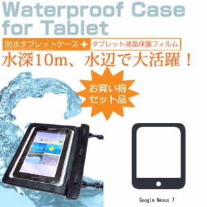 Google Nexus 7 7インチ 防水 タブレットケース 防水保護等級IPX8に準拠ケース カ...