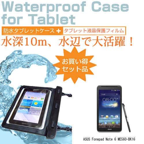 ASUS Fonepad Note 6 ME560-BK16 6インチ 防水 タブレットケース 防水...