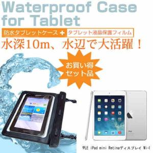APPLE iPad mini Retinaディスプレイ Wi-Fi 7.9インチ 防水 タブレットケース 防水保護等級IPX8に準拠ケース カバー ウォータープルーフの商品画像
