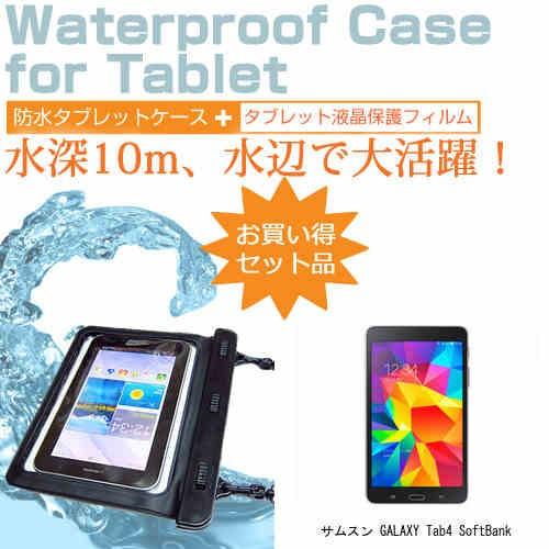 サムスン GALAXY Tab4 SoftBank 7インチ 防水 タブレットケース 防水保護等級I...