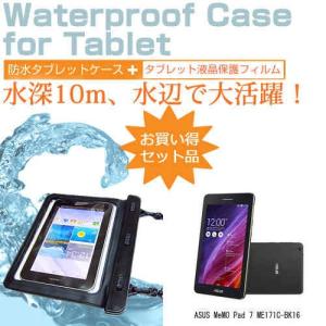 ASUS MeMO Pad 7 ME171C-BK16 7インチ 防水 タブレットケース 防水保護等級IPX8に準拠ケース カバー ウォータープルーフの商品画像