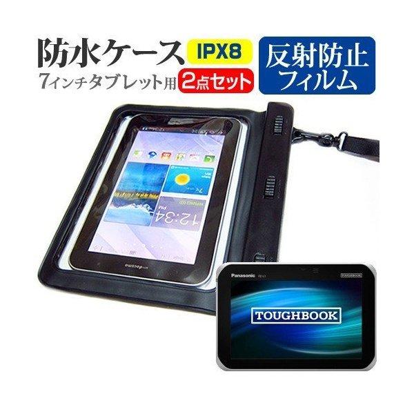 パナソニック TOUGHBOOK FZ-L1  7インチ 機種で使える 防水 タブレットケース 防水...