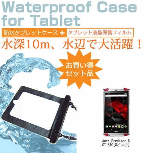 Acer Predator 8 GT-810 8インチ 防水 タブレットケース 防水保護等級IPX8...