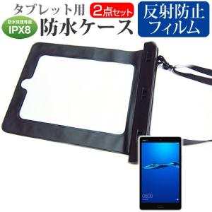 Huawei MediaPad M3 Lite 8インチ 防水 タブレットケース 防水保護等級IPX8に準拠ケース カバー ウォータープルーフの商品画像